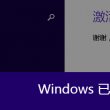 word2013删除分页符